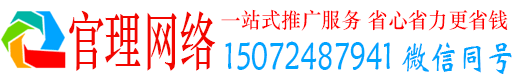 新抚官理百度运营推广